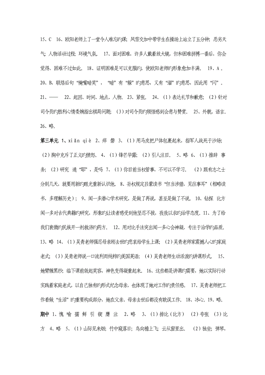 2023年人教版七年级下学期单元练习全册答案.doc_第2页