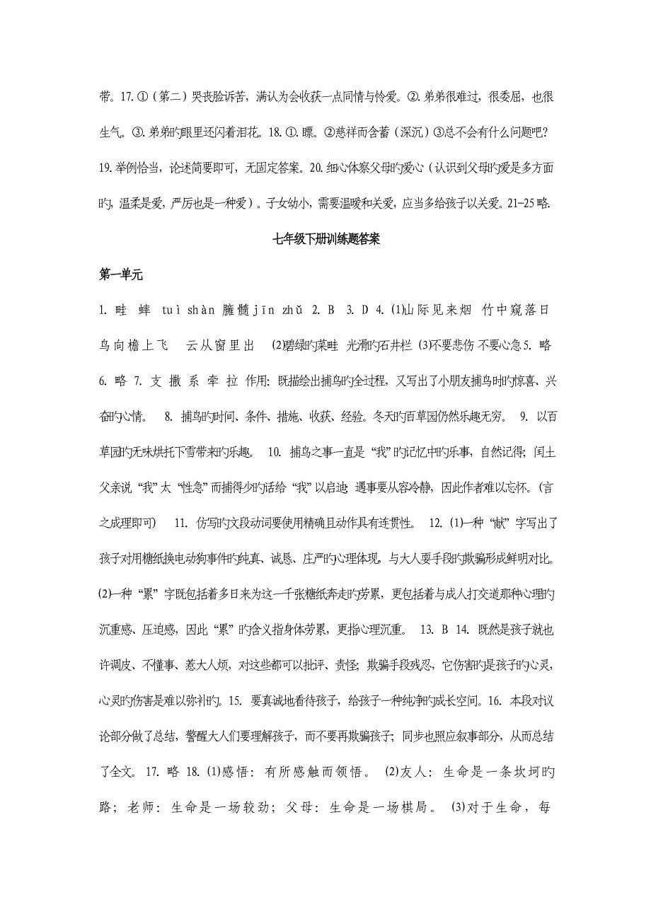 2023年人教版七年级下学期单元练习全册答案.doc_第5页