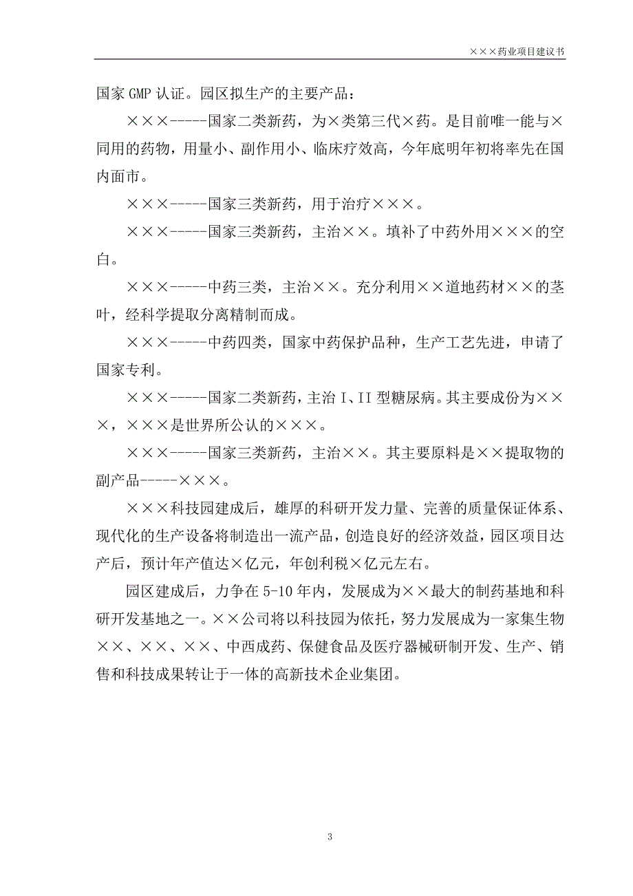 2016年鸡血藤gap种植及深加工一体化项目建设可研报告.doc_第4页