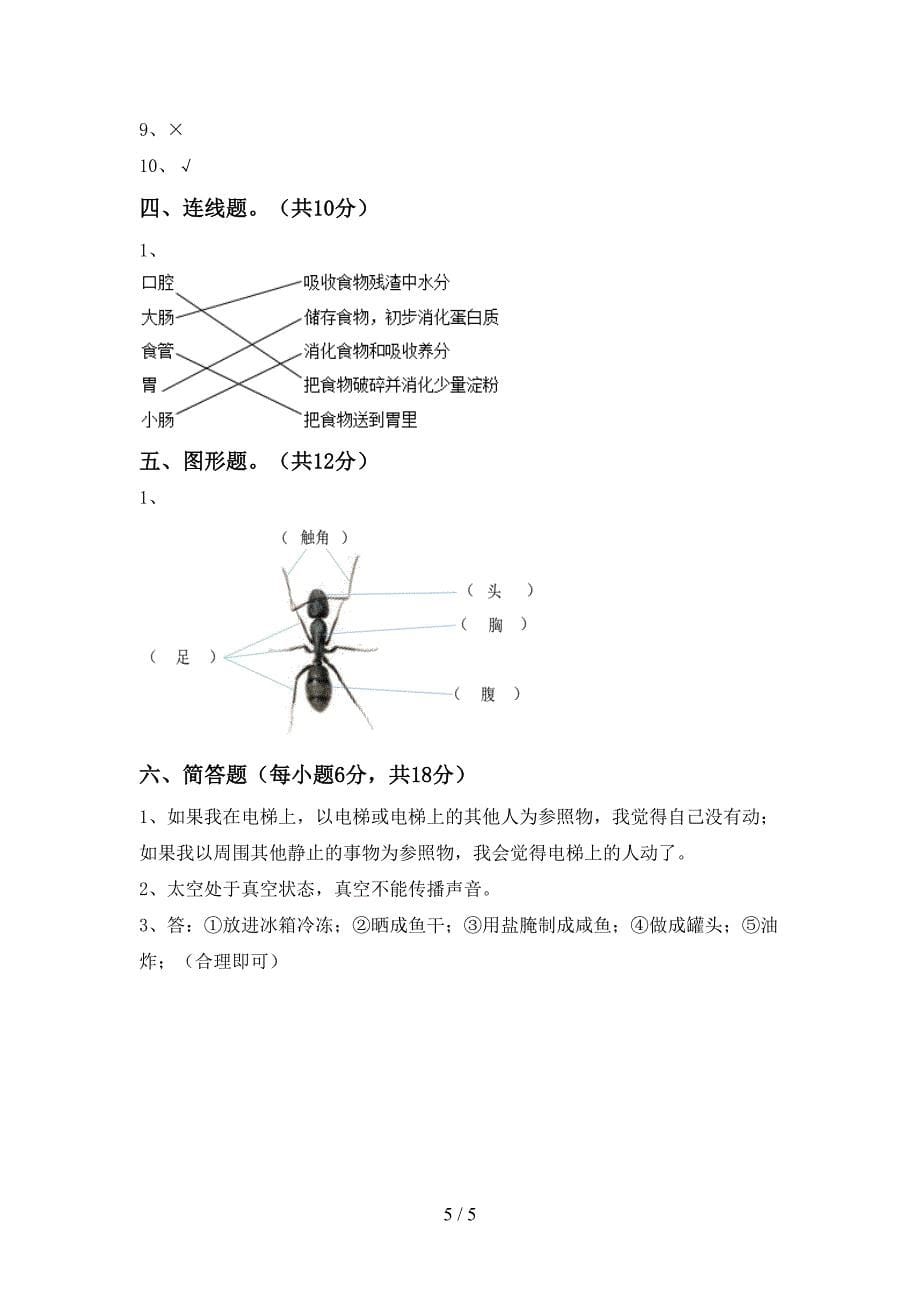 2022年苏教版四年级科学上册期中试卷(完美版).doc_第5页