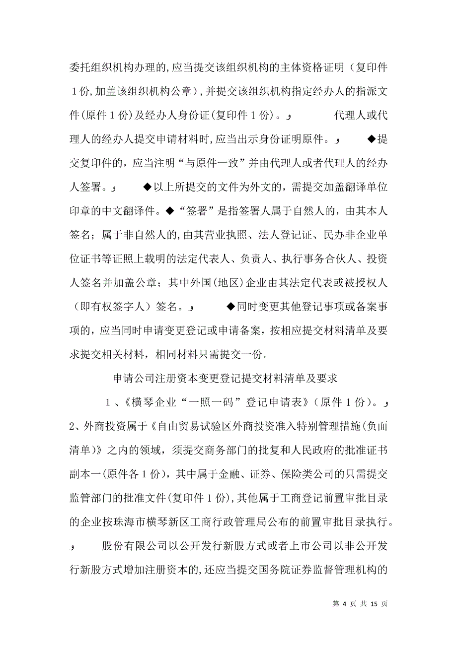 申请分公司变更登记提交材料清单及要求_第4页