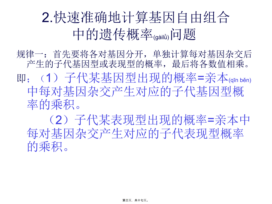 医学专题—两种遗传病概率计算17438_第3页