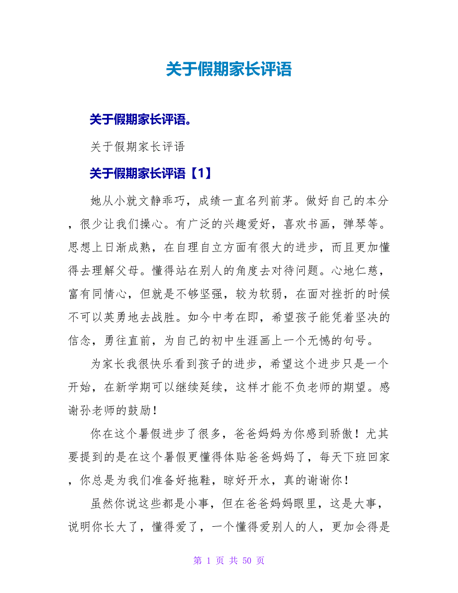 关于假期家长评语.doc_第1页