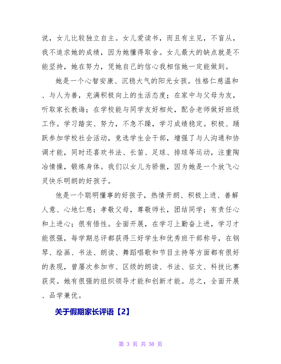 关于假期家长评语.doc_第3页