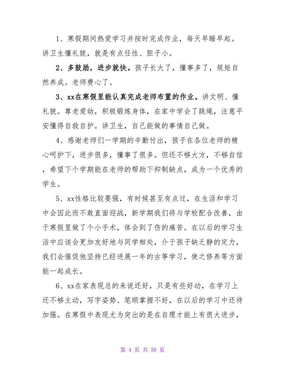 关于假期家长评语.doc_第4页