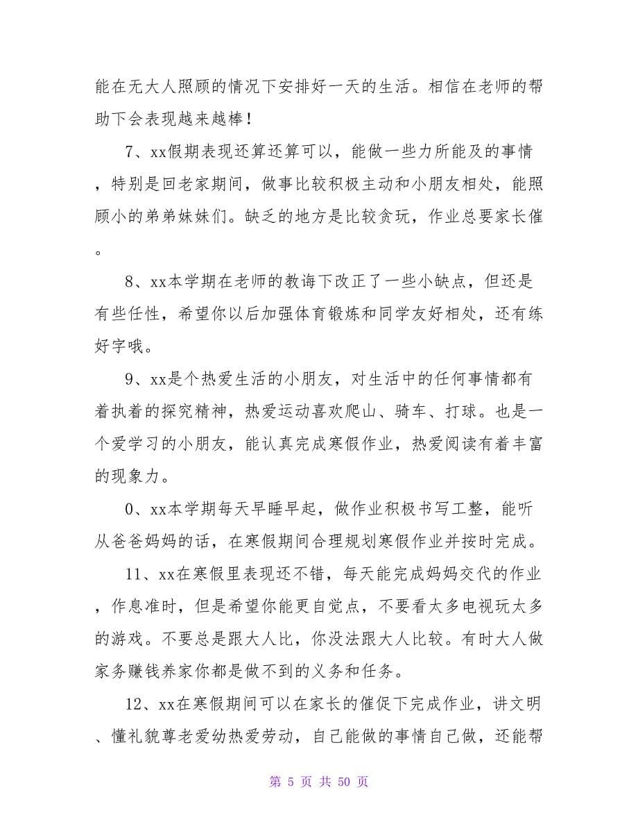 关于假期家长评语.doc_第5页