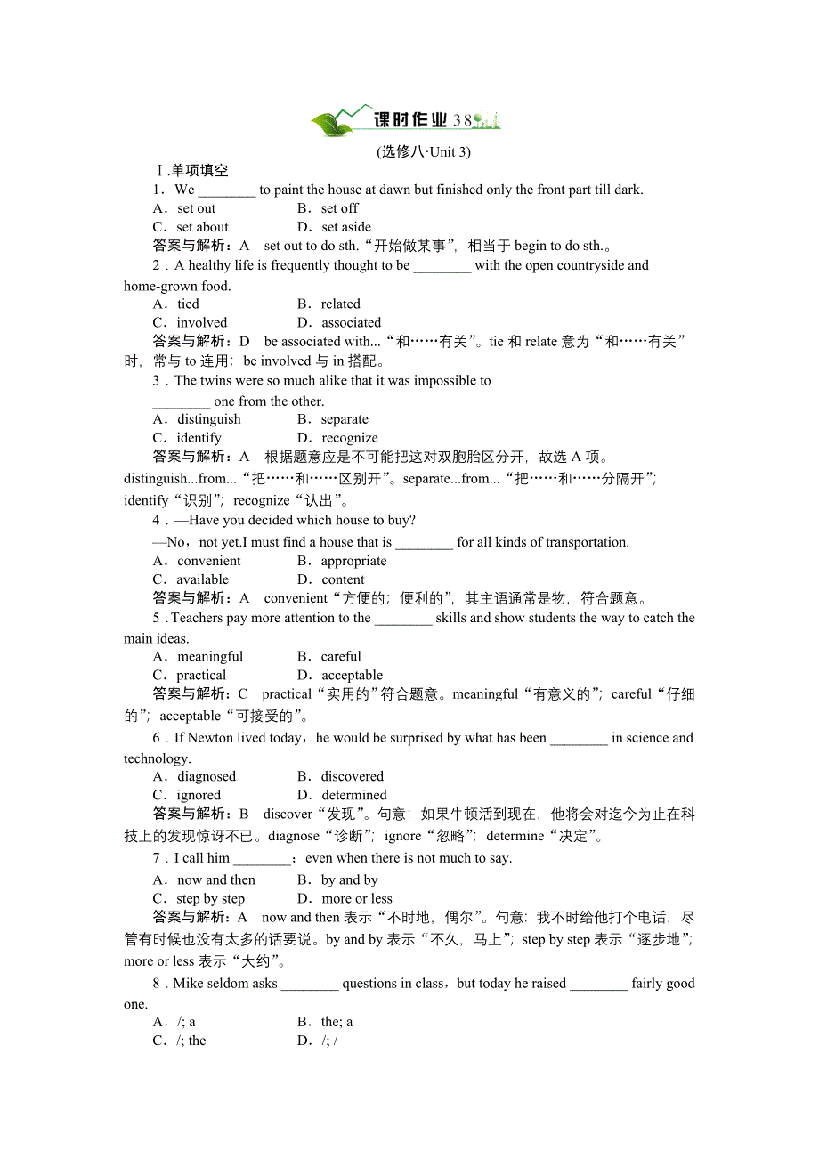 选修八Unit3Inventorsandinventions单元课时质量测试(带解析).doc_第1页