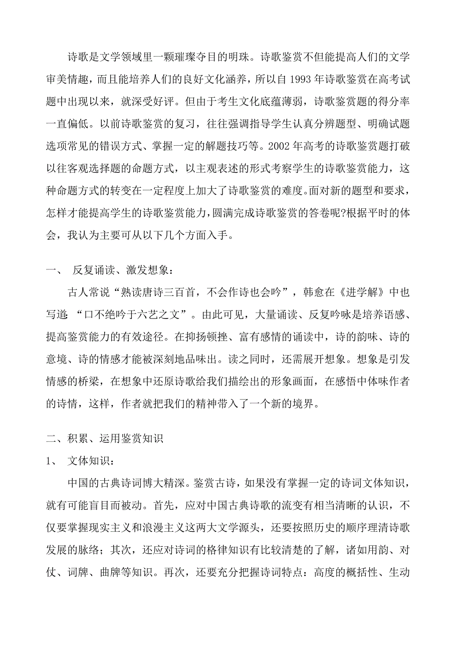 诗歌鉴赏方法.doc_第1页