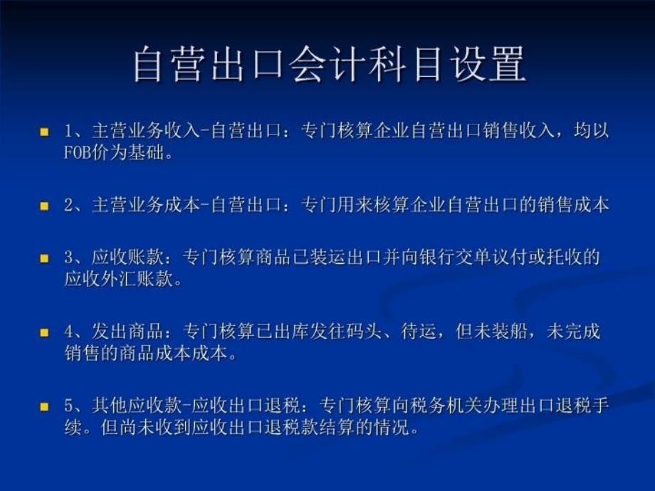 最新外贸企业出出口退税会计科目的设置幻灯片_第4页