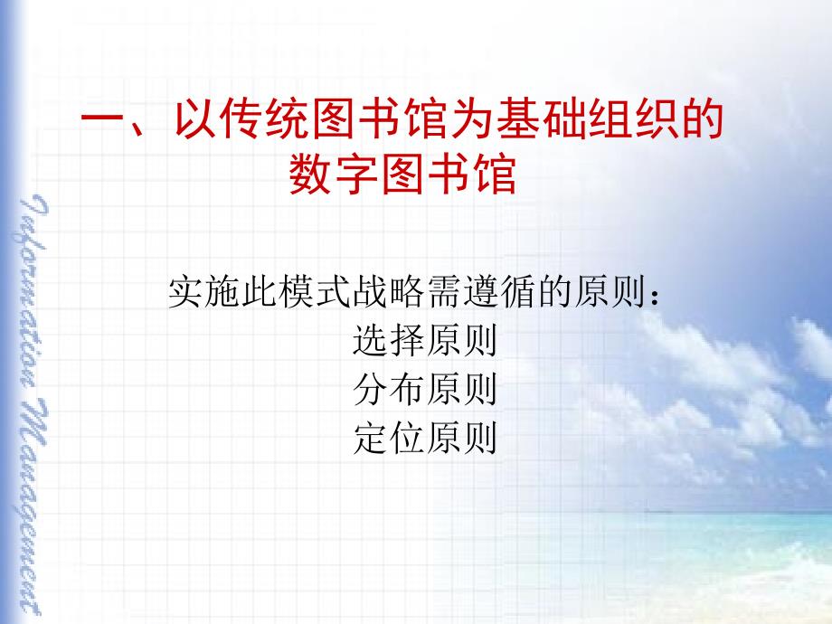 数字图书馆联盟第三节数字图书馆人才资源管理第四节数字_第4页