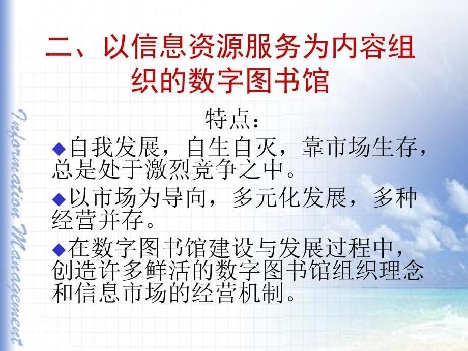 数字图书馆联盟第三节数字图书馆人才资源管理第四节数字_第5页