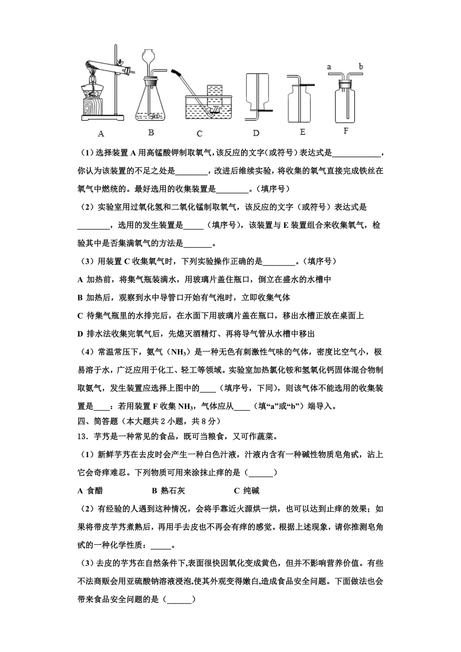 2022年河南省濮阳县区联考化学九上期中统考模拟试题含解析.doc_第3页