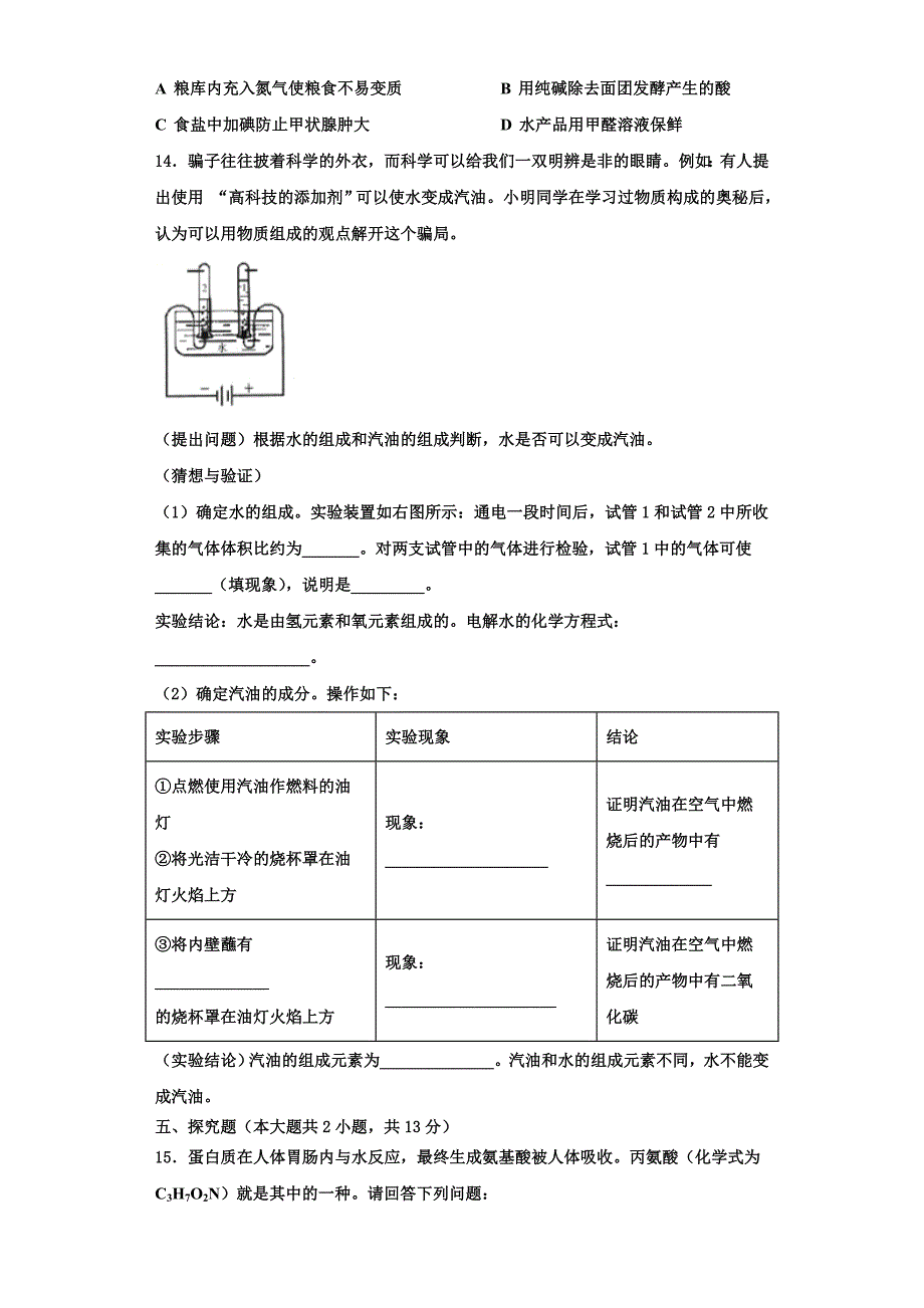 2022年河南省濮阳县区联考化学九上期中统考模拟试题含解析.doc_第4页