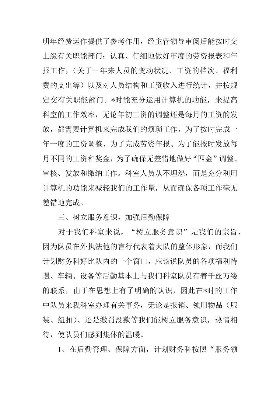 2023年财务科个人年度工作总结_第3页