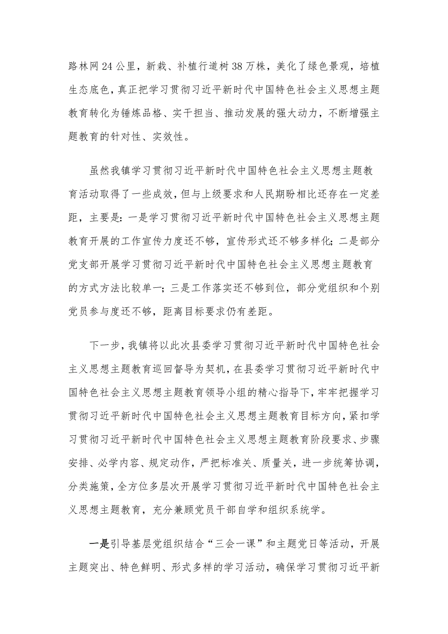 学习贯彻2023年主题教育工作开展情况汇报.docx_第4页