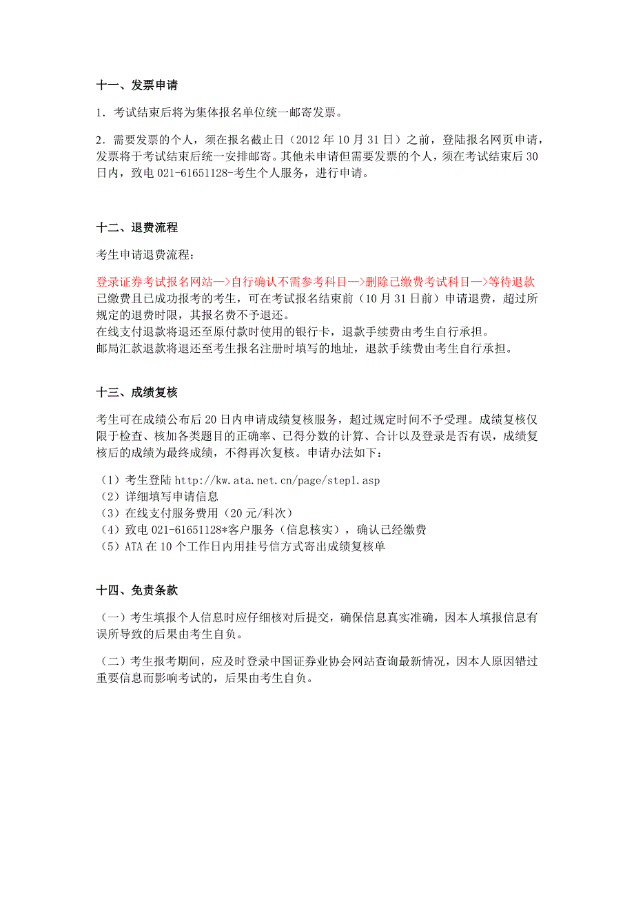 证券考试网页注意事项.doc_第3页