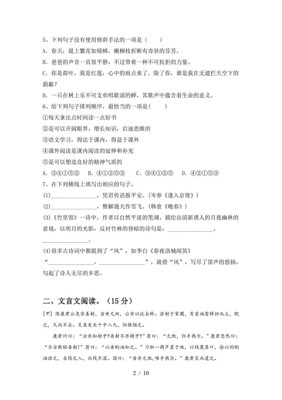 部编版七年级语文上册期中考试卷及答案1套.doc_第2页