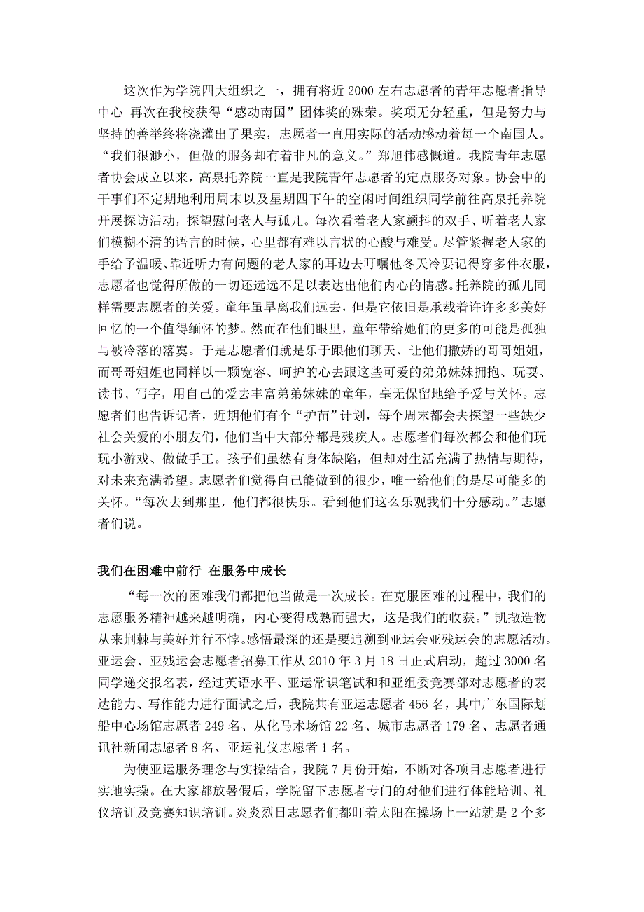 怀一颗感恩心 让温暖无处不在.doc_第2页