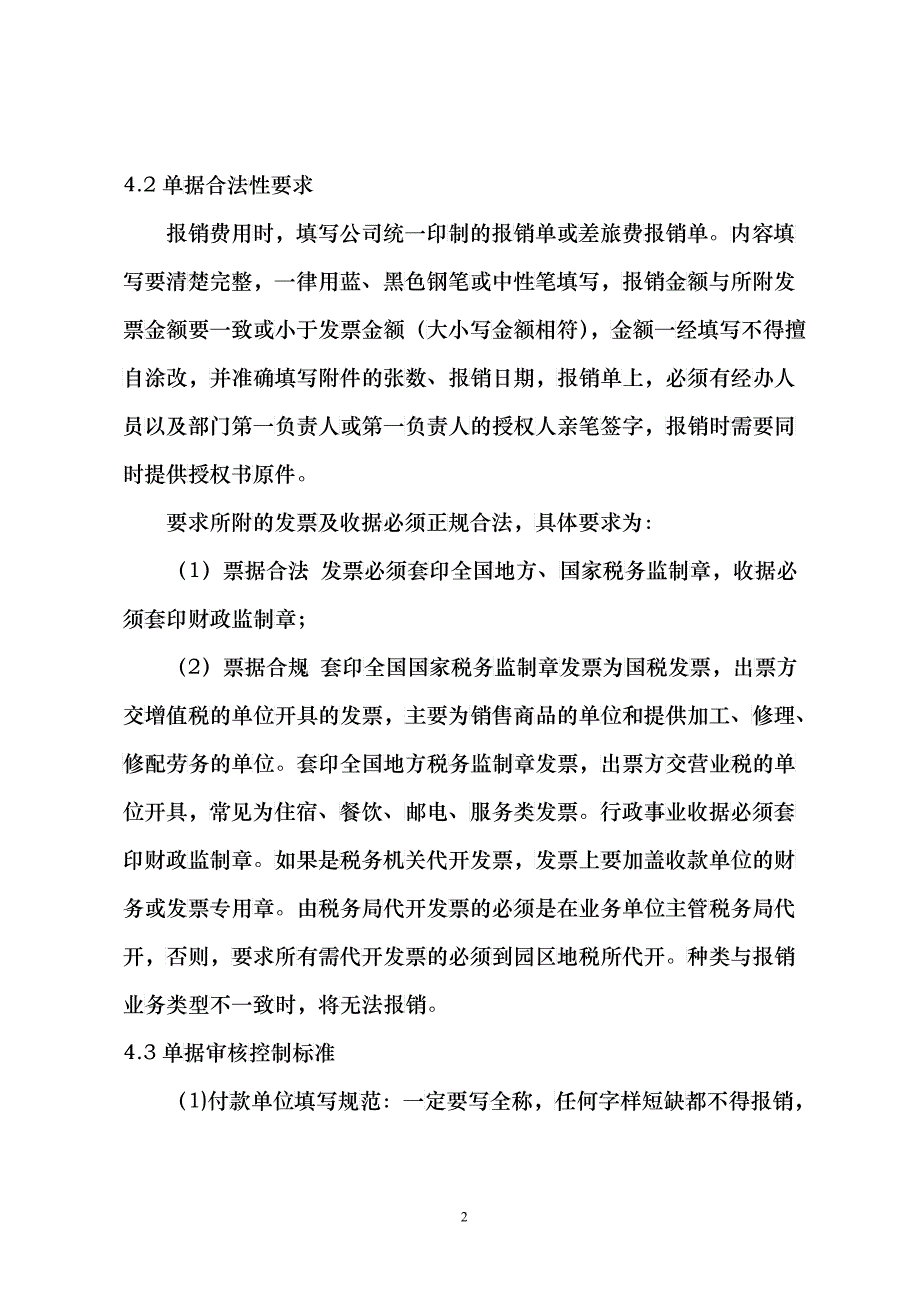 费用报销管理制度_第2页