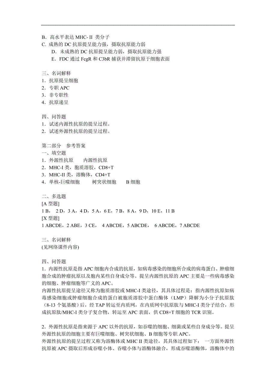 免疫学习题：第10章_抗原递呈细胞及抗原递呈_第3页