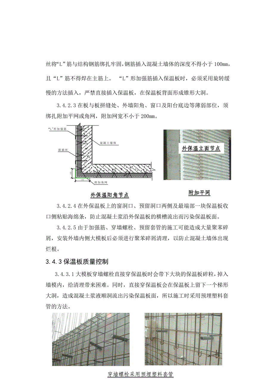 大模内置外墙外保温施工技术.docx_第5页