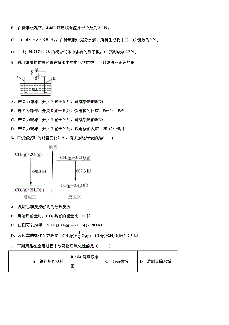 浙江省七彩阳光2022学年高考化学倒计时模拟卷(含解析).doc_第2页