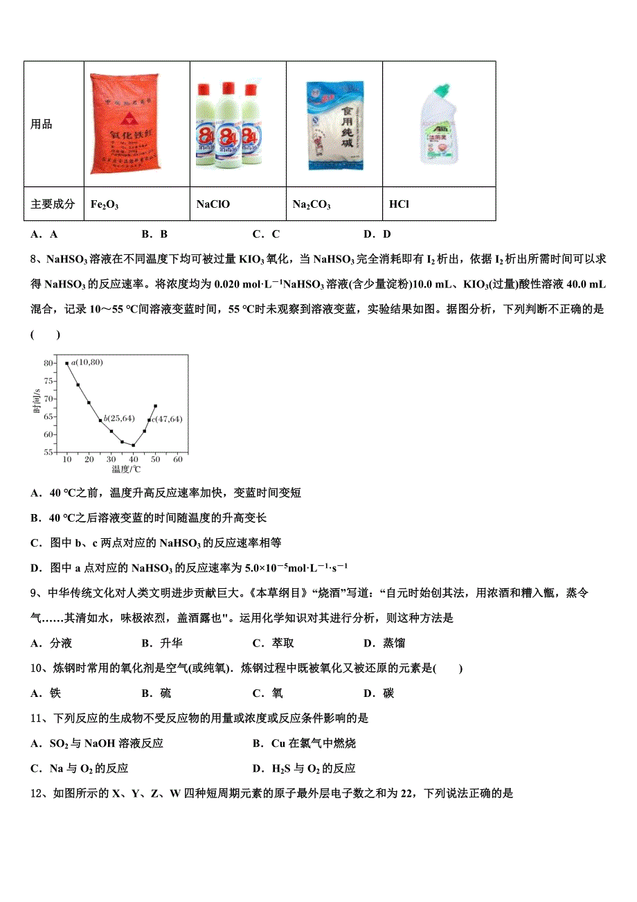 浙江省七彩阳光2022学年高考化学倒计时模拟卷(含解析).doc_第3页