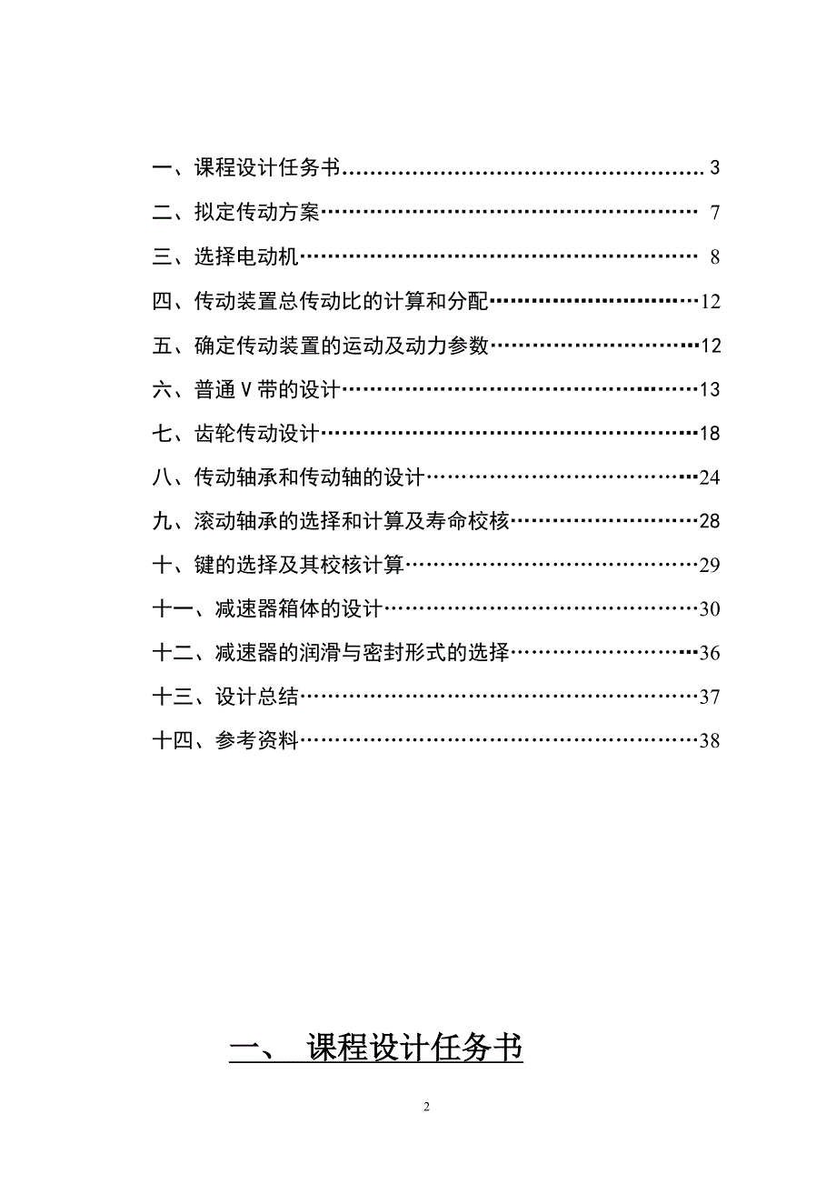 机械课程设计.doc_第2页