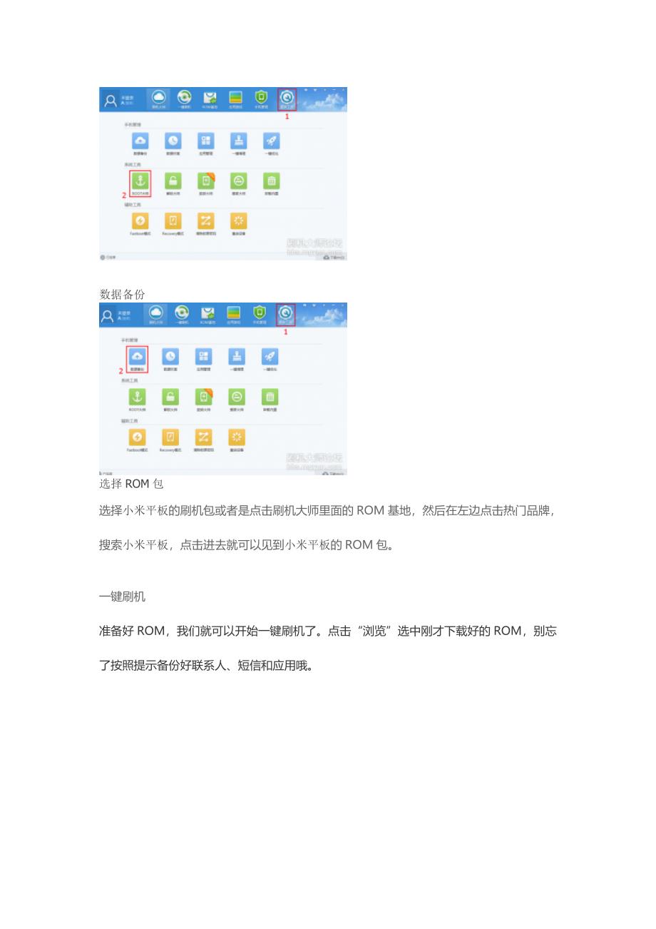 小米平板刷机教程及刷机包刷机工具下载.doc_第2页