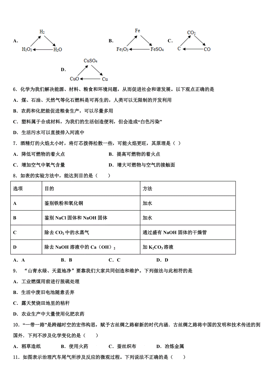 浙江省宁波市象山县达标名校2023年初中化学毕业考试模拟冲刺卷（含解析）.doc_第2页