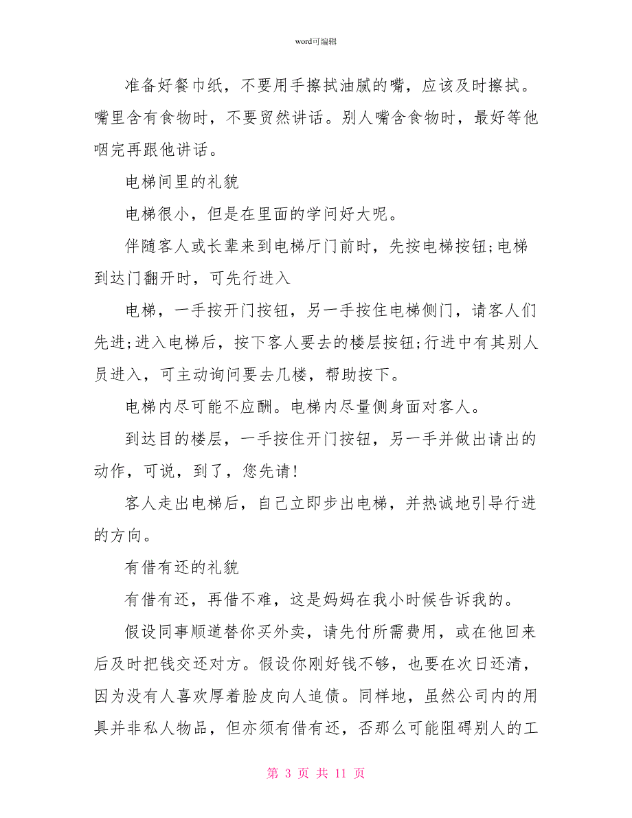 职场礼仪几点的基本常识_第3页