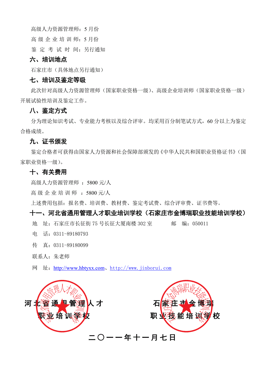 2012年高级人力、高级培训师通知.doc_第3页