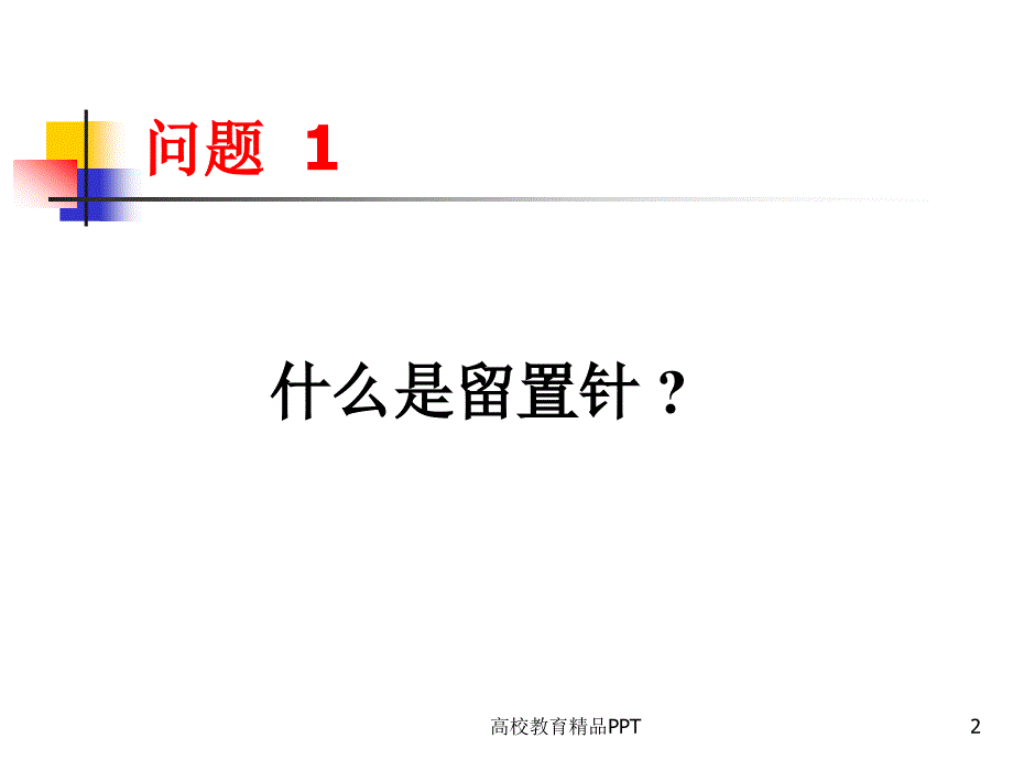 一次性使用静脉留置针的基础知识_第2页