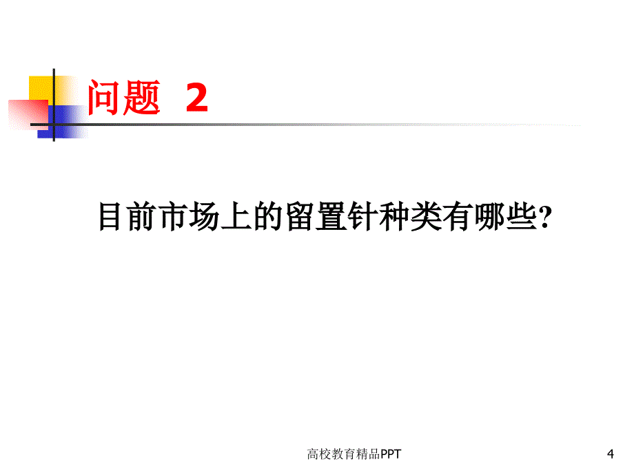 一次性使用静脉留置针的基础知识_第4页