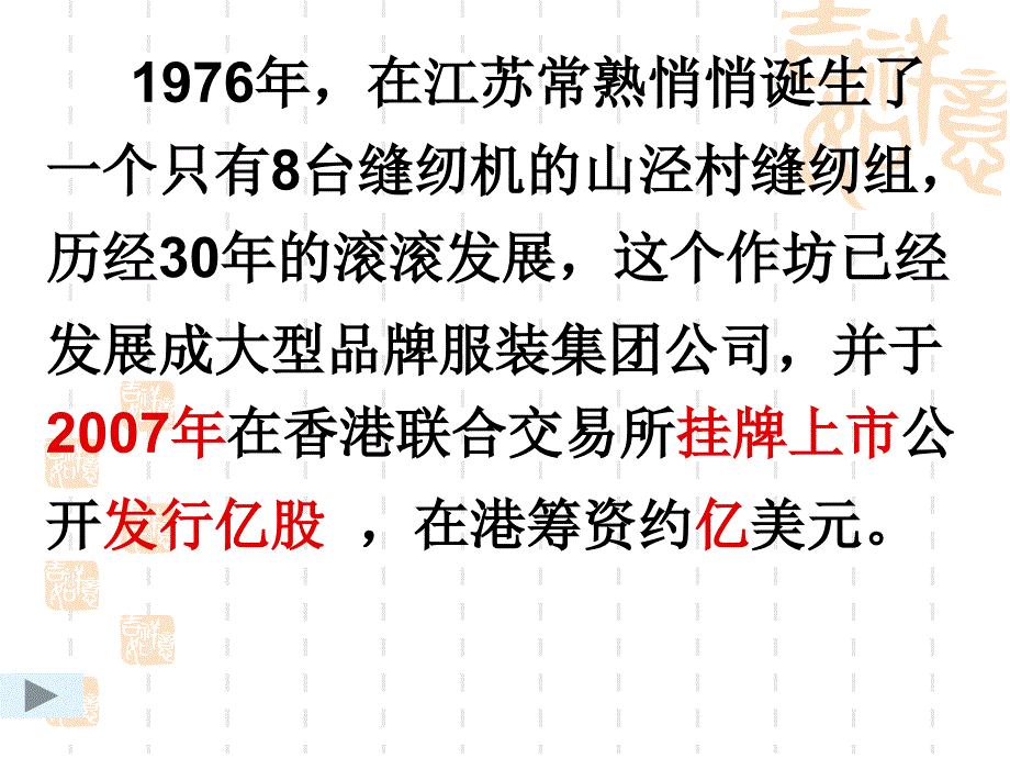 企业与劳动者第一框企业的经营教学_第4页