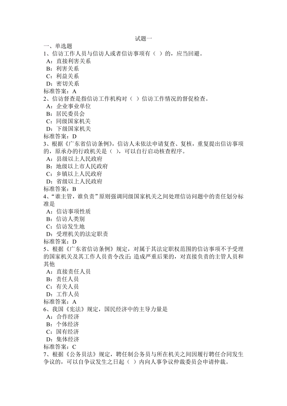 2014普法考试试题及答案(1)_第1页