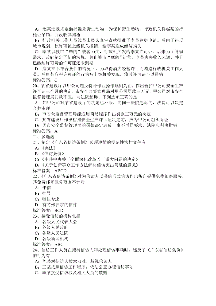 2014普法考试试题及答案(1)_第4页