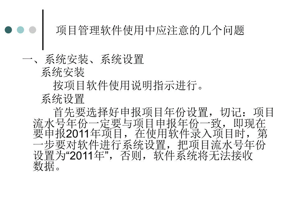 项目管理软件使用中应注意的几个问题_第2页