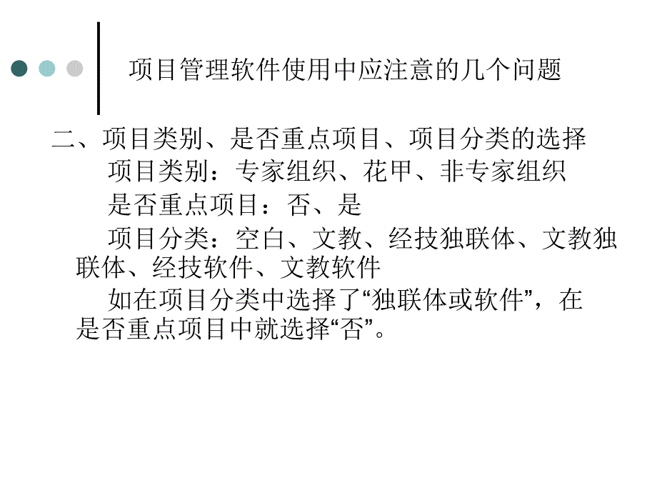 项目管理软件使用中应注意的几个问题_第3页