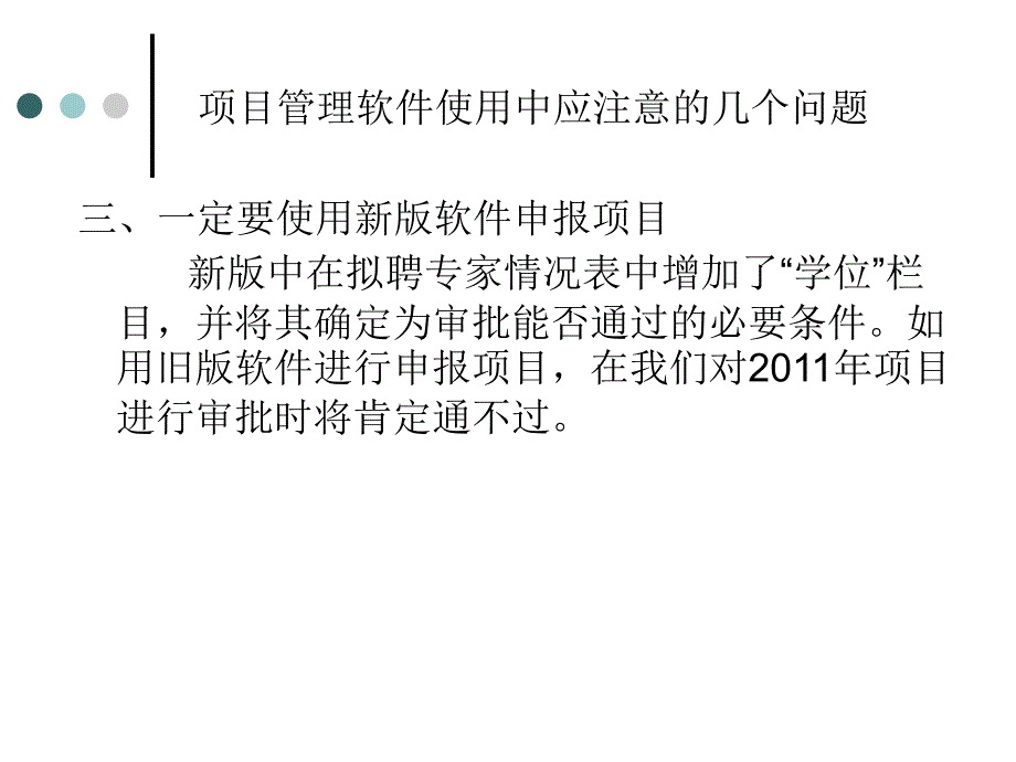 项目管理软件使用中应注意的几个问题_第4页