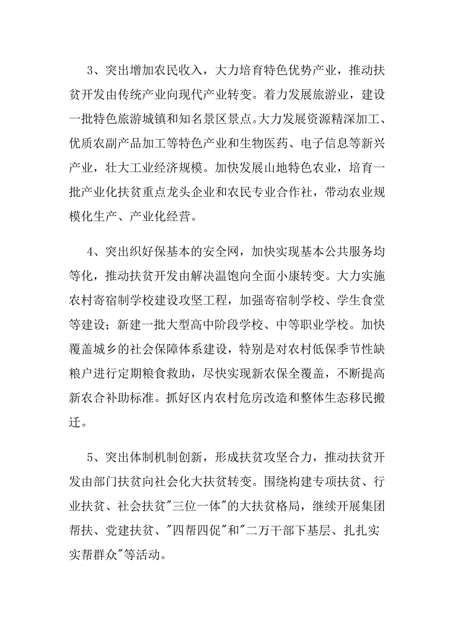 《社会学概论》课程内容报告_第4页