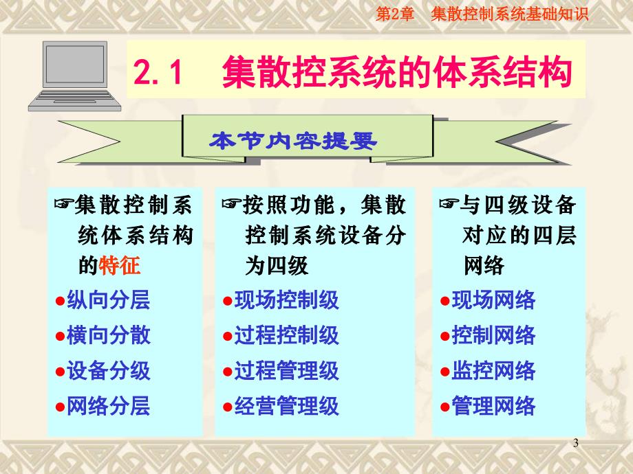 DCS集散控制系统_第3页