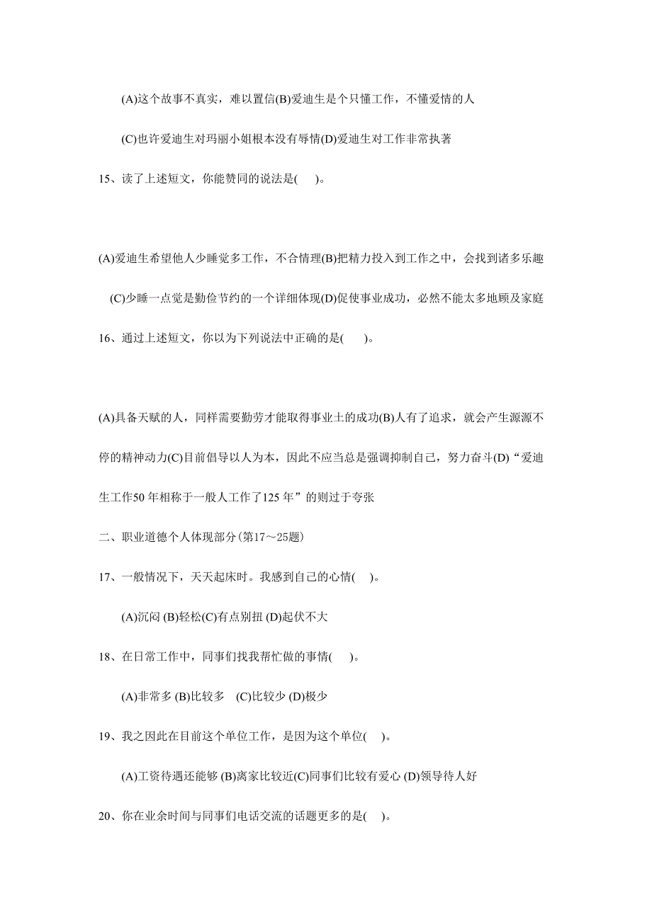 2024年11月人力资源管理师三级试题及答案_第4页