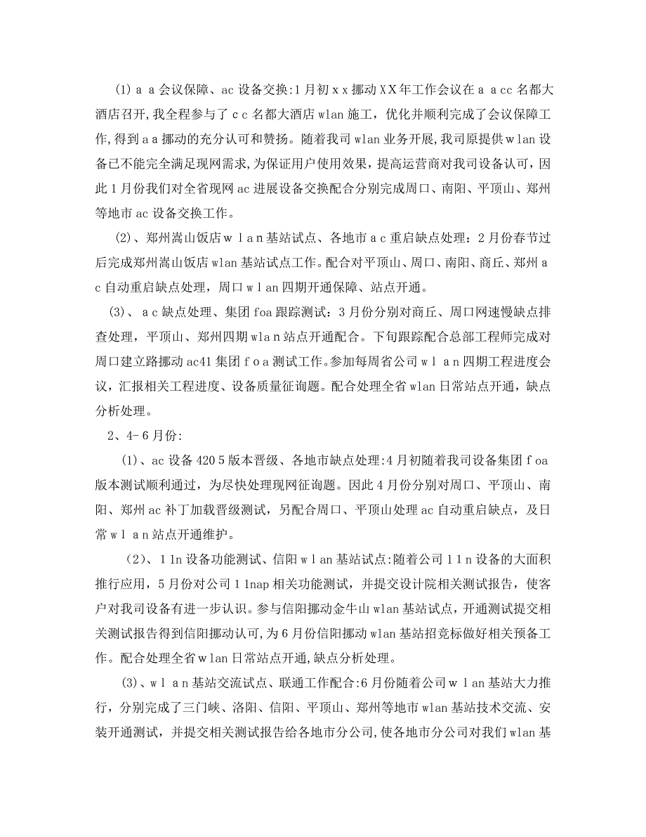 互联网业务工作个人年度总结四篇_第2页