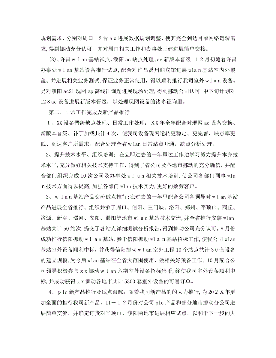 互联网业务工作个人年度总结四篇_第4页