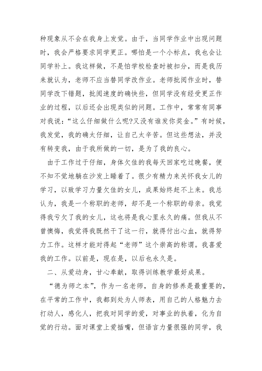 2022师德师风感人事迹材料最新5篇_第3页