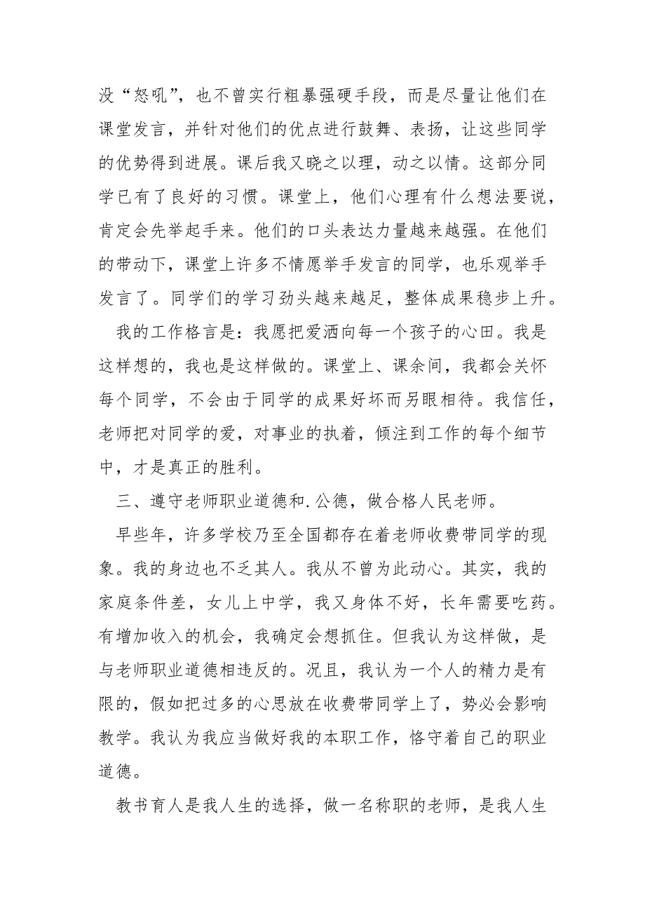 2022师德师风感人事迹材料最新5篇_第4页