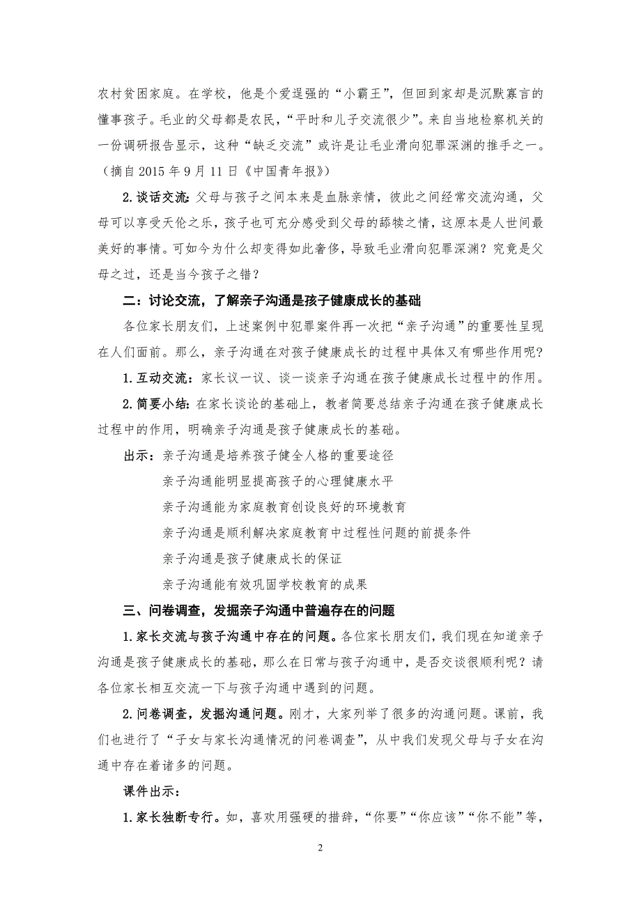 《亲子沟通-为孩子提供成长的动力》教学设计.doc_第2页