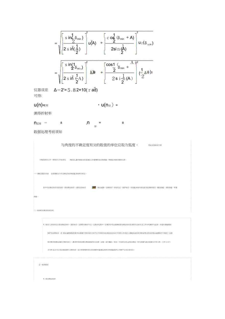 大学物理实验系列分光计的调整与使用数据处理_第2页