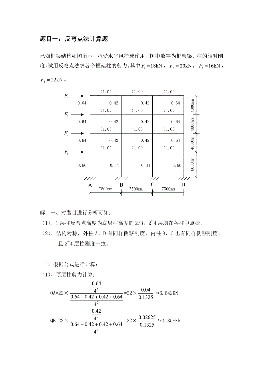 大连理工大学《高层建筑结构》大作业答案_第2页